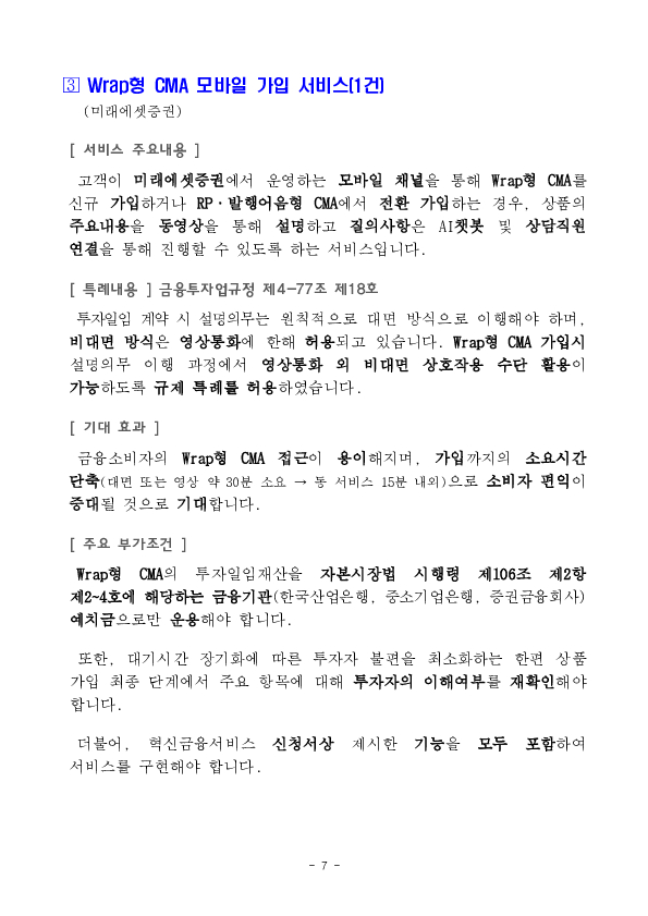 "개인간 중고거래 신용카드 안전결제 서비스" 등 혁신금융서비스 24건 신규 지정 의결 이미지 7