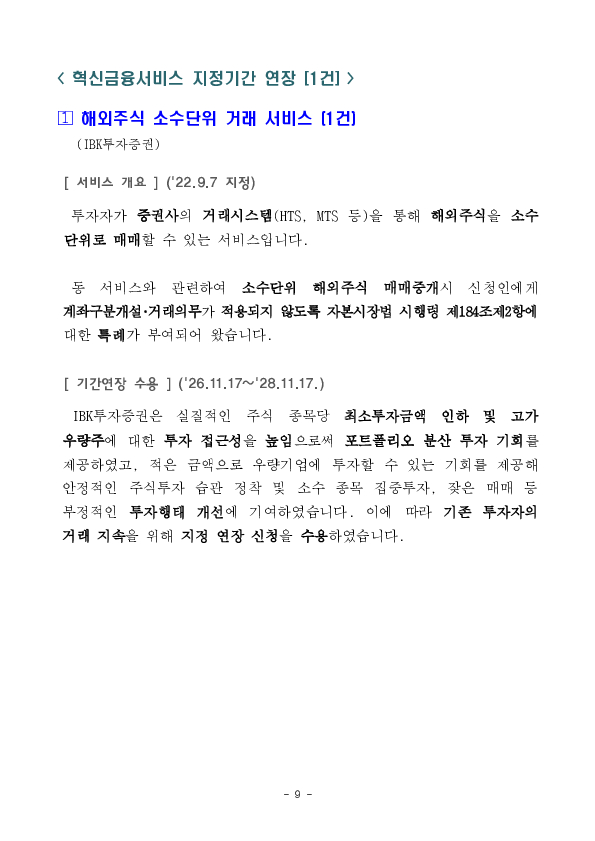"개인간 중고거래 신용카드 안전결제 서비스" 등 혁신금융서비스 24건 신규 지정 의결 이미지 9
