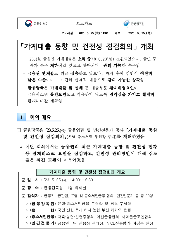 가계대출 동향 및 건전성 점검회의 개최 PC 본문 이미지 1