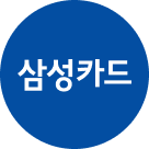 삼성카드 로고